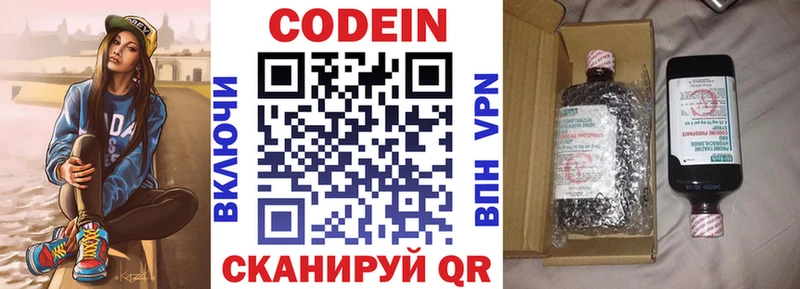 Кодеин напиток Lean (лин)  Городище 